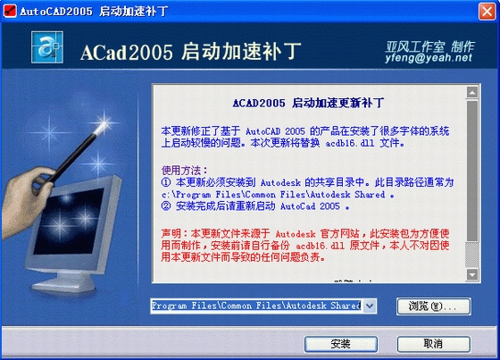 AutoCAD 2004、5、6 启动加速补丁_图1