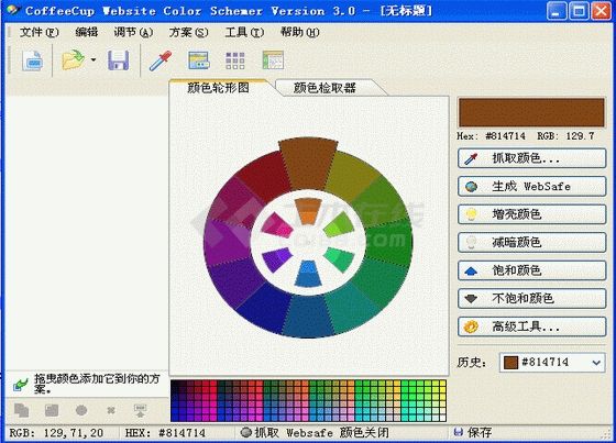 CoffeeCup Color Schemer V3.0 汉化版