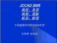 2005.4新版PKPM_JCCAD应用讲义