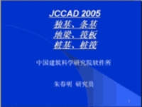 2005.4新版PKPM_JCCAD应用讲义_图1