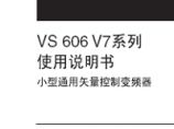 安川V7系列变频器中文操作手册图片1