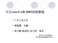 中文AutoCAD 2005实用教程