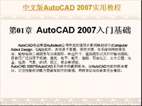 AutoCAD 2007教程课件