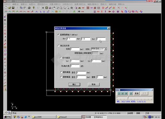 空间结构分析设计软件MST 2004 演示