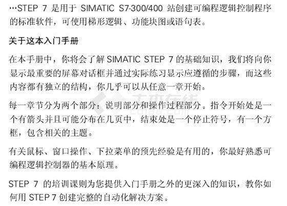 SIMATIC S7 STEP7 V5.0使用入门