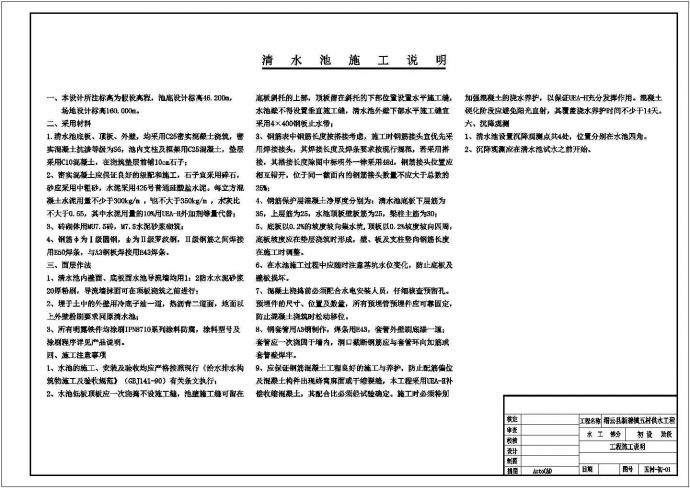 缙云县某供水工程清水池设计cad详细工艺施工图（含施工说明）_图1