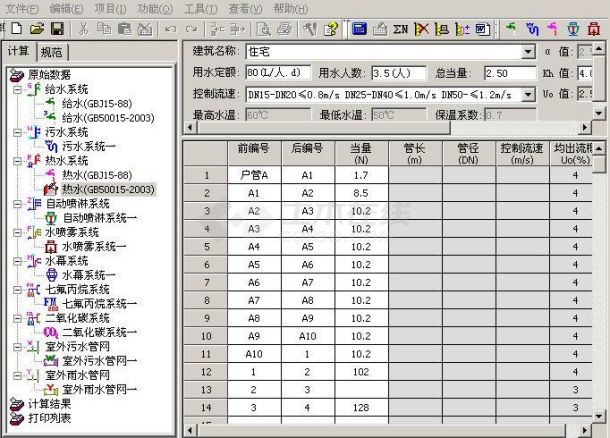 给排水计算软件全集及规范