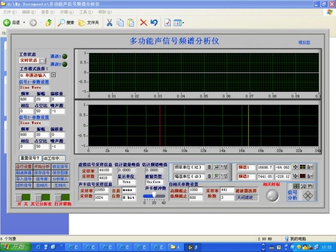 多功能信号频谱分析仪软件_图1