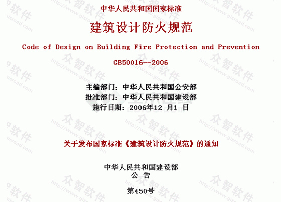 建筑设计防火规范2006版