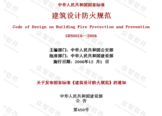 建筑设计防火规范2006版_图1