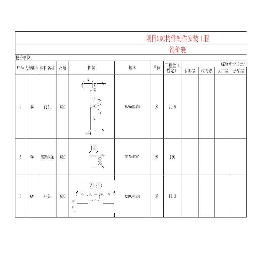 GRC构件报价（2020年已经完工）-图二