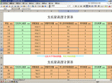 网架支托及螺栓长度计算图片1