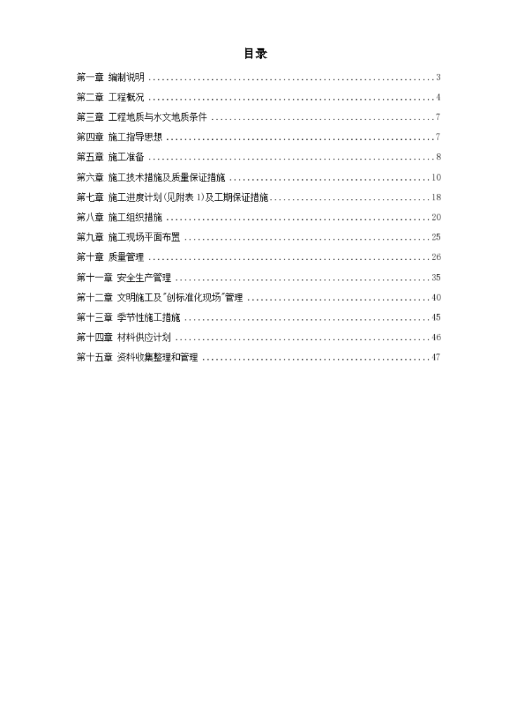 南京某综合楼钻孔灌注桩工程施工设计方案-图一