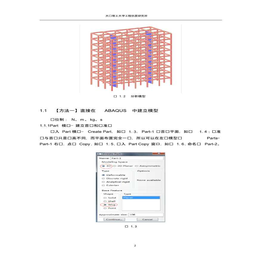 ABAQUS结构工程实例建模教程-图二