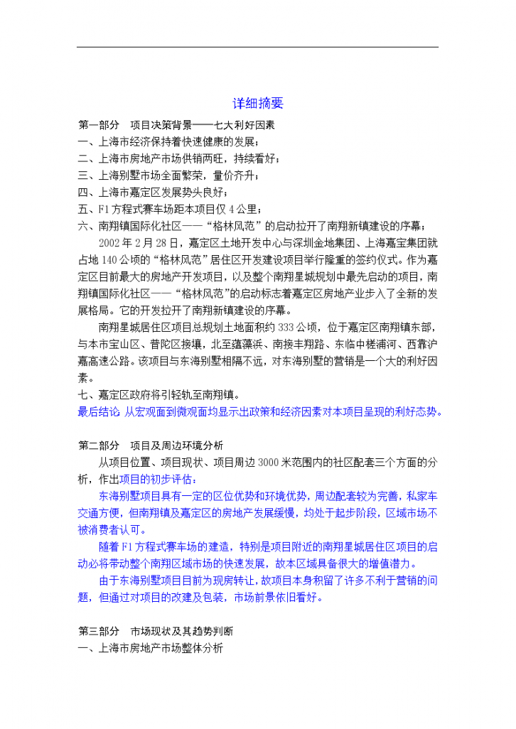 上海东海别墅项目投资可行性研究报告-图二