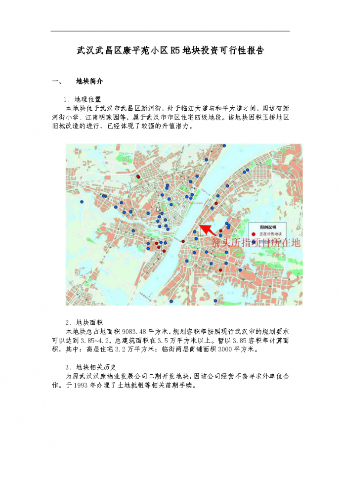 武汉武昌区地块投资可行性报告_图1