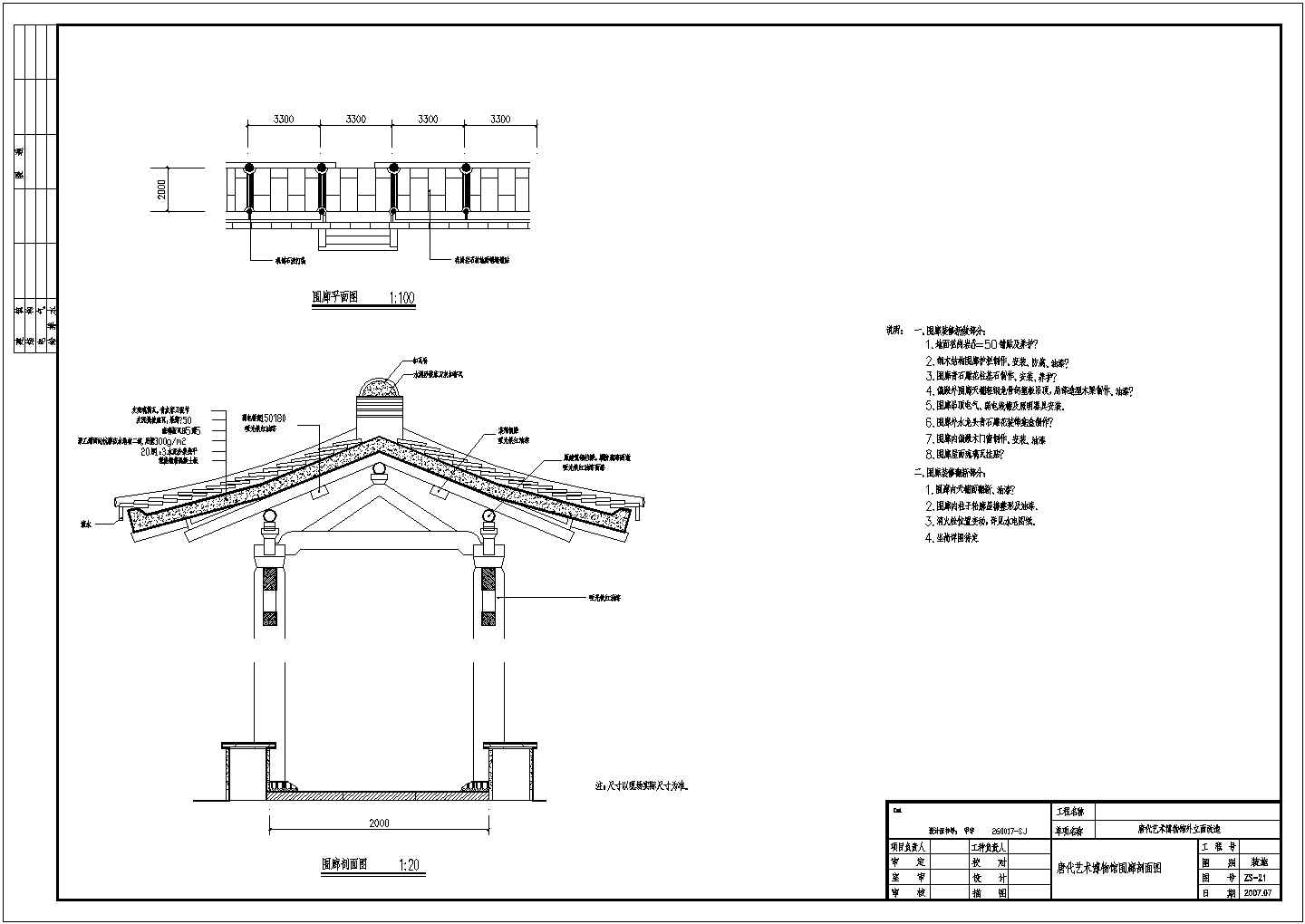 西安市雁塔南广场唐代艺术博物馆外立面改造工程设计cad全套装修施工图（含设计说明）