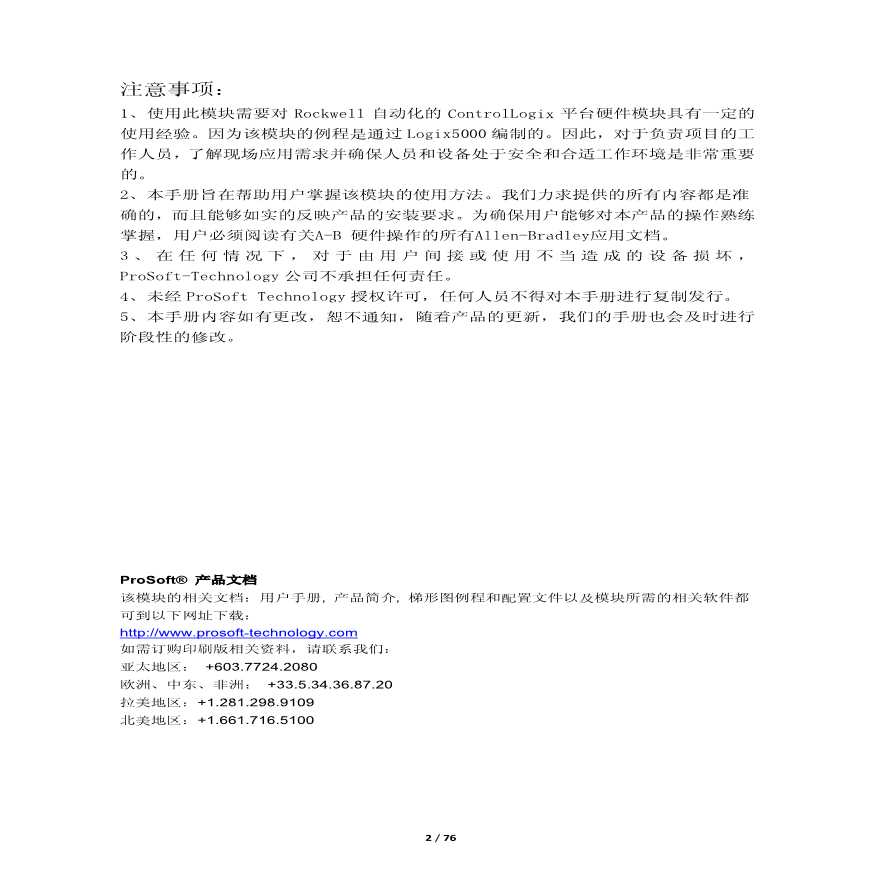 MVI56-MCM中文使用说明书.pdf-图二
