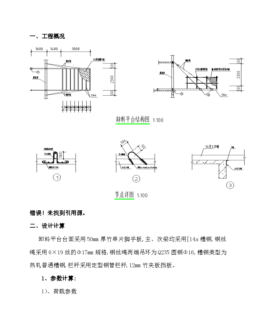 型钢卸料平台施工设计方案