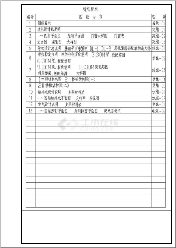 某地太平文化艺术园四层框架结构了望塔设计cad全套建筑施工图（含设计说明，含结构设计，含给排水设计，含电气设计）-图一