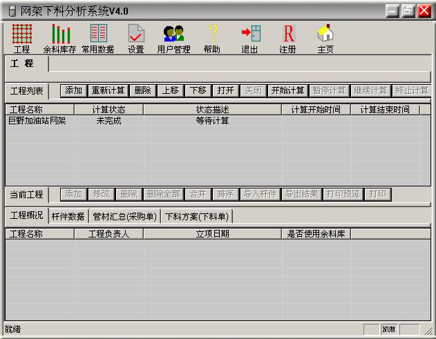 网架杆件排料系统4.0_图1