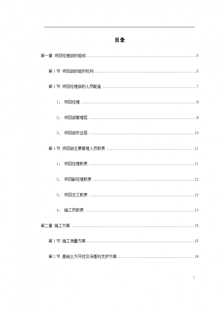 汉中市某医院门诊科技楼工程设计施工方案-图一