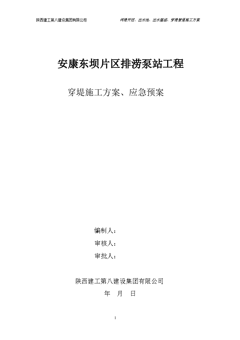 排涝泵站工程河堤开挖施工 方案