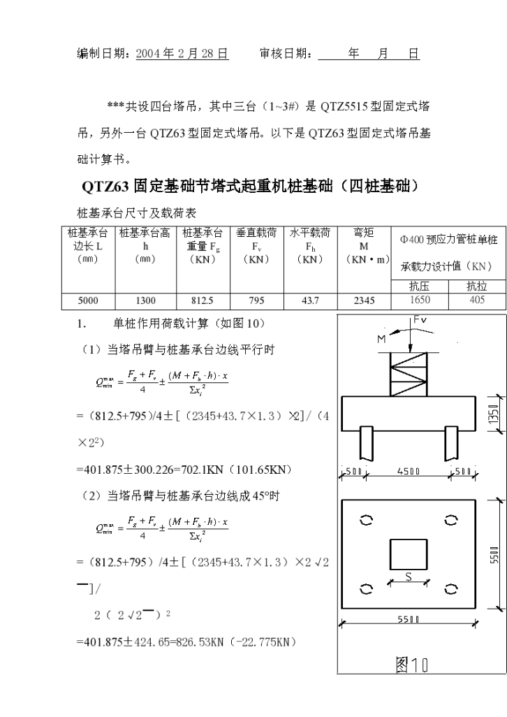 江门市某酒店塔吊基础计算书-图二