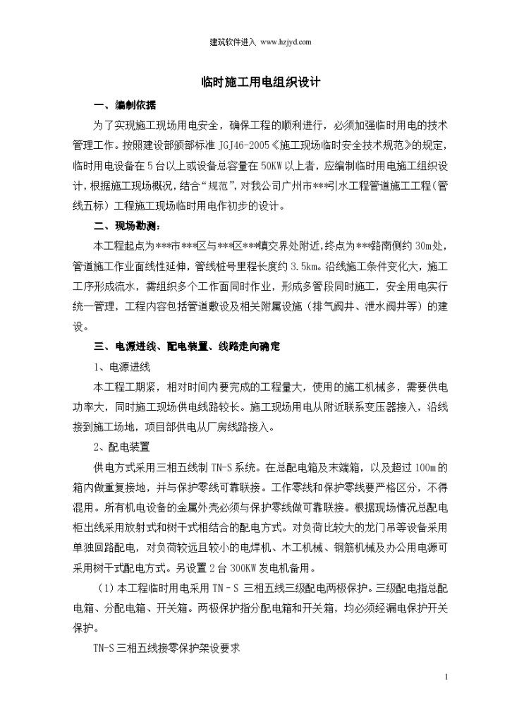广州某管道工程临时用电施工组织设计方案文本-图一