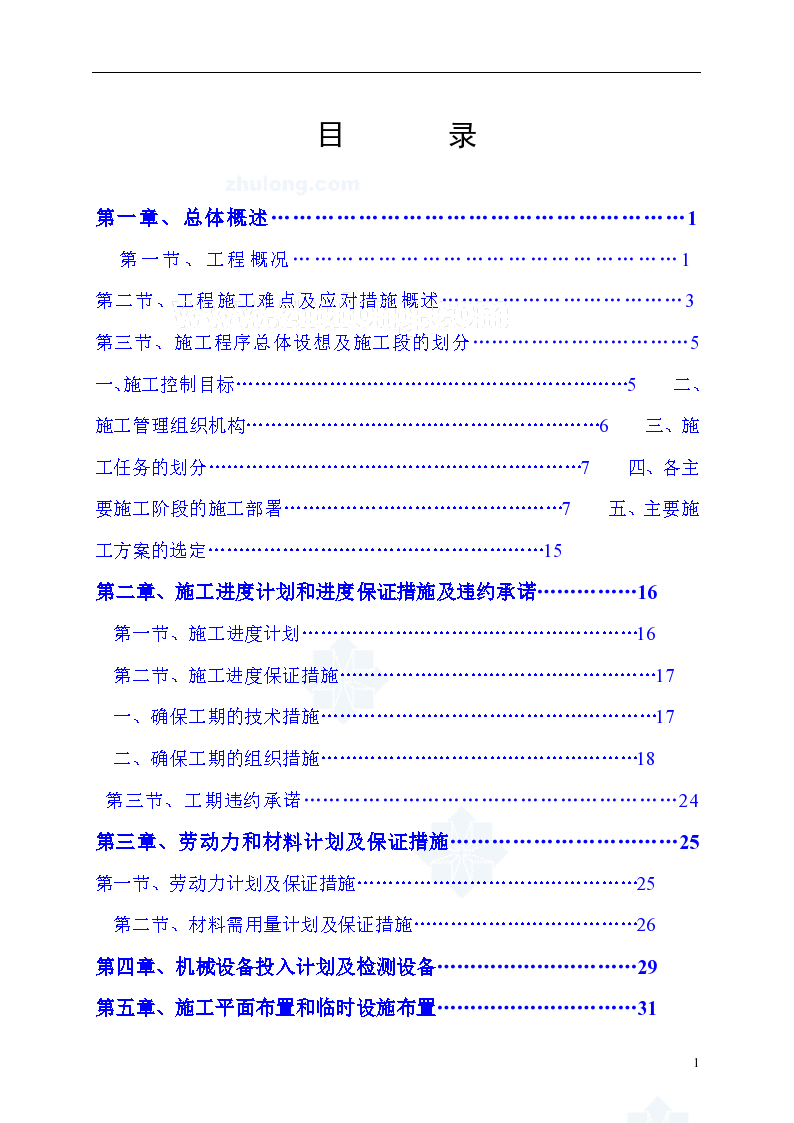 广州某医院门诊楼施工组织设计