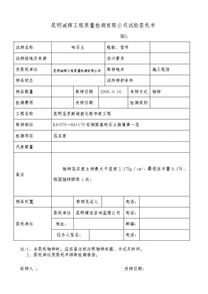 昆明诚辉工程检测有限公司试验委托-图一