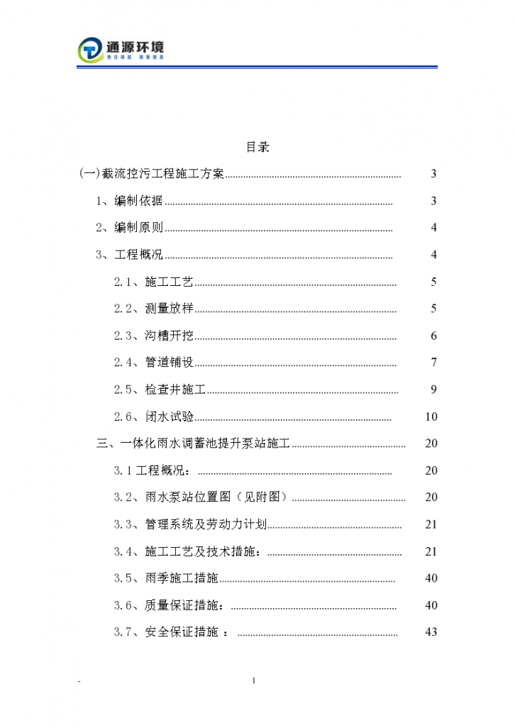 环城河河道综合治理施工方案Word版（共165页）-图二