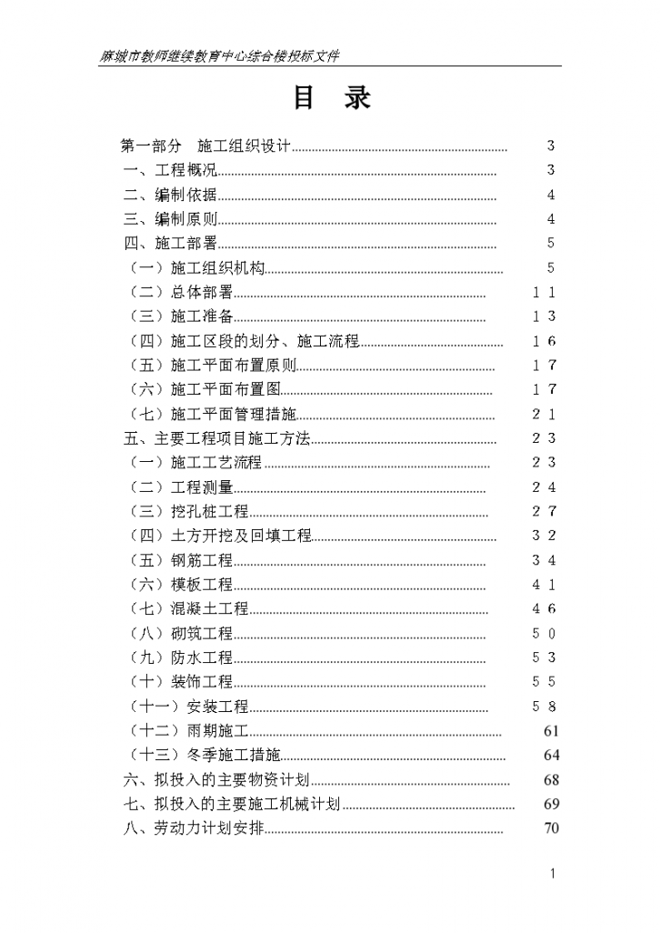 麻城市教师继续教育中心综合楼设计施工方案-图一