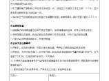 北京某会议中心项目空压机安全技术交底图片1