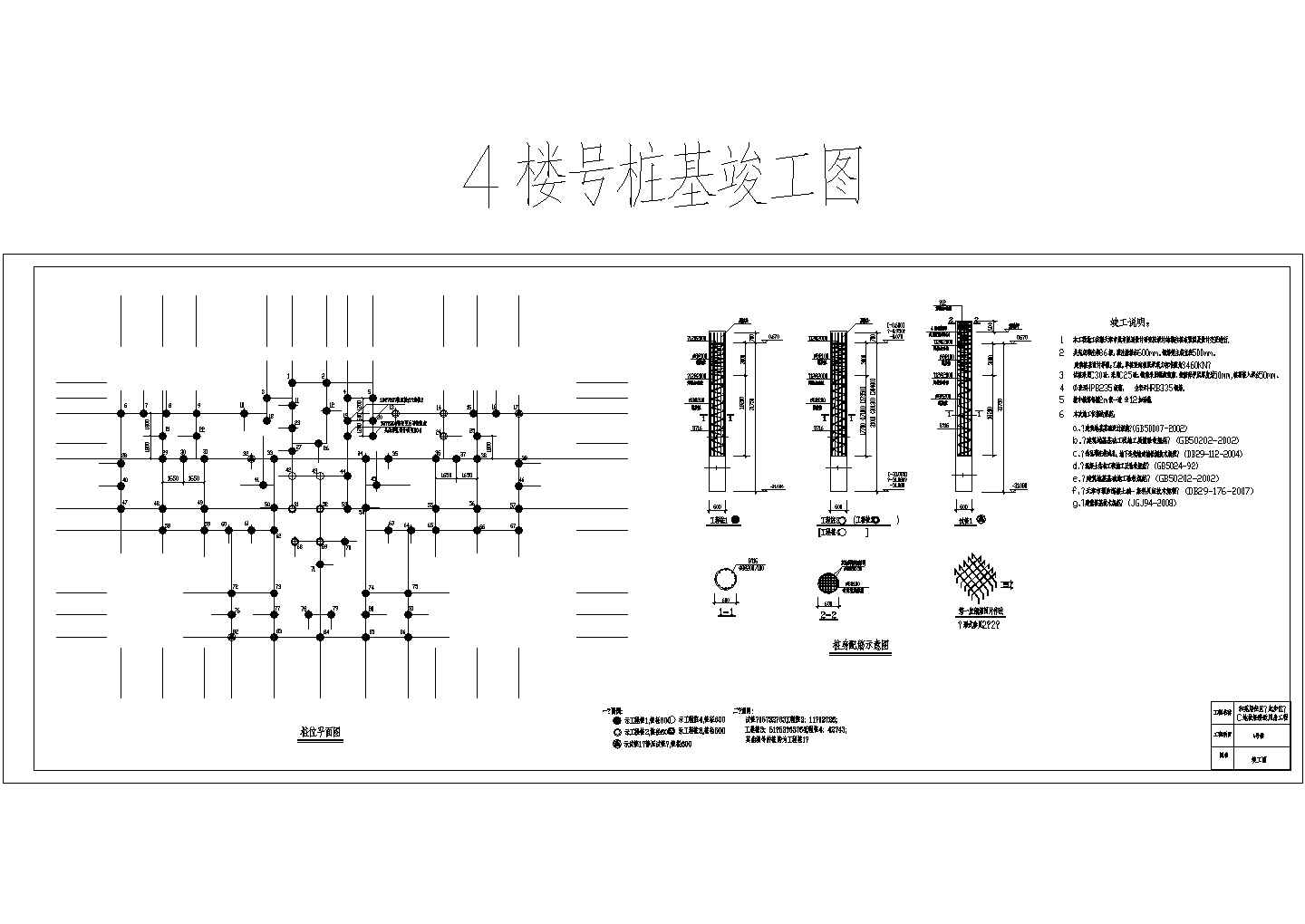 某钻孔灌注桩（后压浆）桩基竣工图，1张图纸。