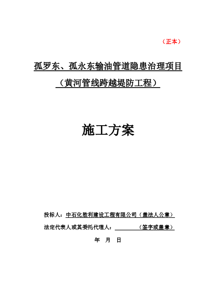 孤罗东、孤永东输油管道隐患治理项目（黄河-图一