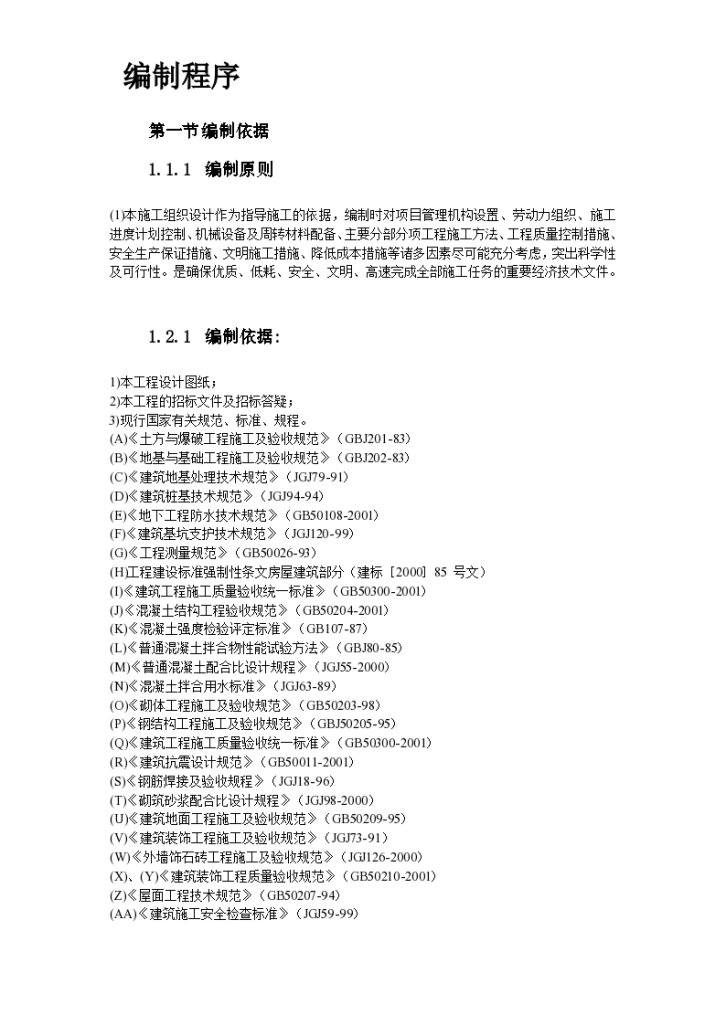 云南省某办公楼工程详细施工组织设计方案-图一