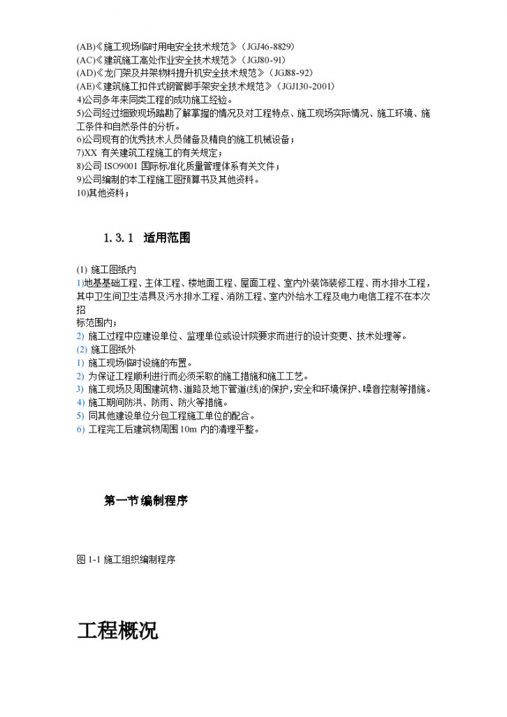 云南省某办公楼工程详细施工组织设计方案-图二