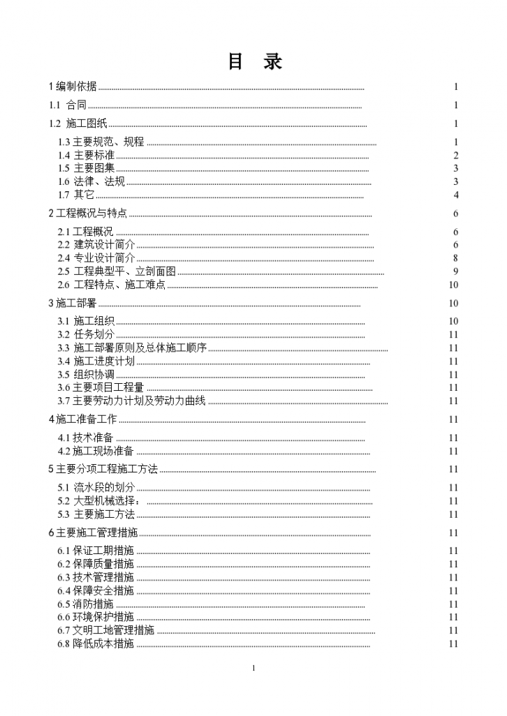 北京某科技实验楼施工组织设计（框剪结构,节能工程）文档-图一