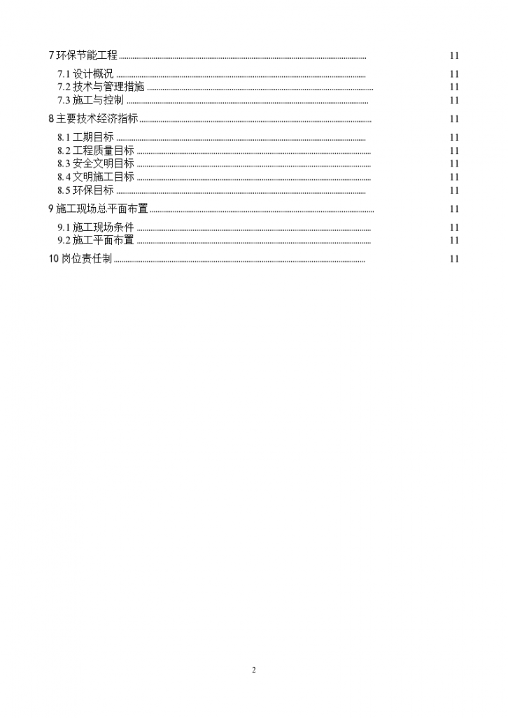 北京某科技实验楼施工组织设计（框剪结构,节能工程）文档-图二