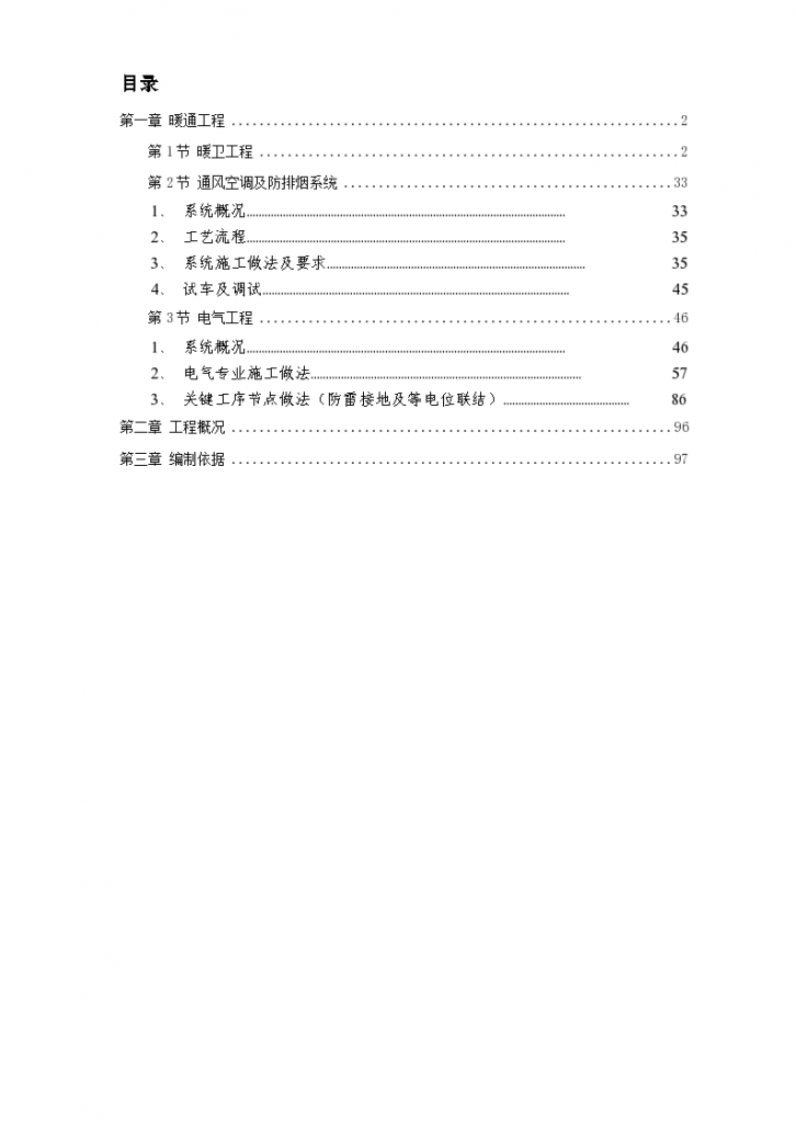 广播电视中心综合楼暖通系统工程技术标（Word.45页）-图一