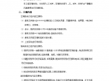 上海西庭室内网球场装修工程空调工程施工组织设计（10页）图片1