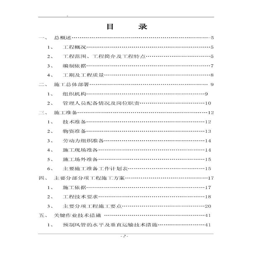上海某商住大楼空调安装工程施工组织设计（全套132页）-图二