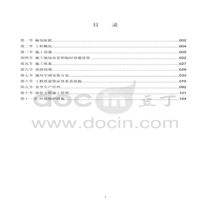 河南某火车站广场改造项目暖通工程施工组织设计-图一