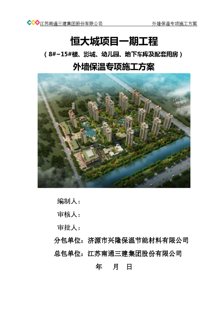 [焦作]商住综合建筑外墙保温专项施工方案-图一