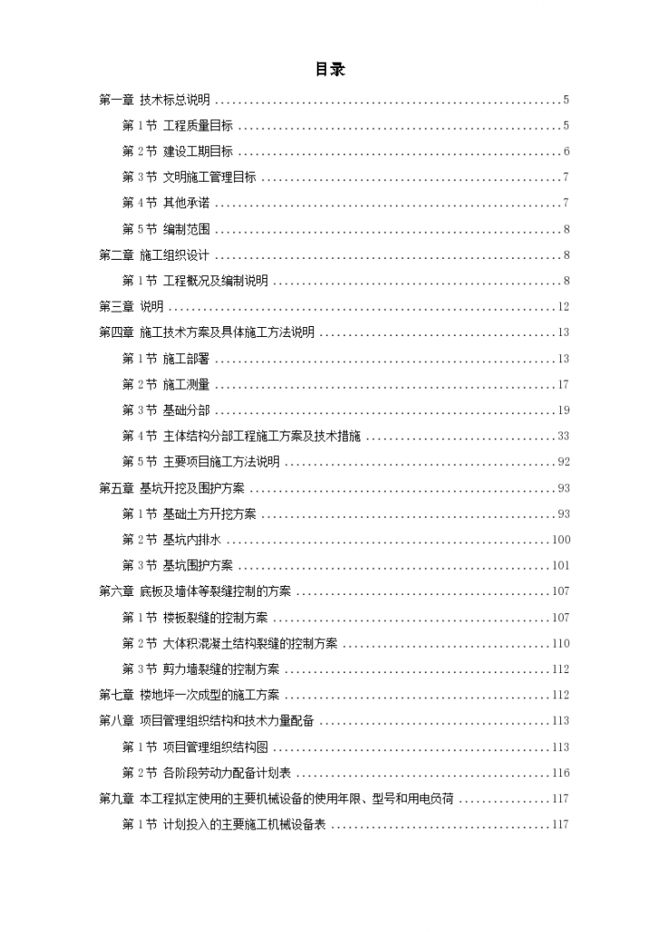 浙江省某污水处理厂一期工程施工设计方案-图一