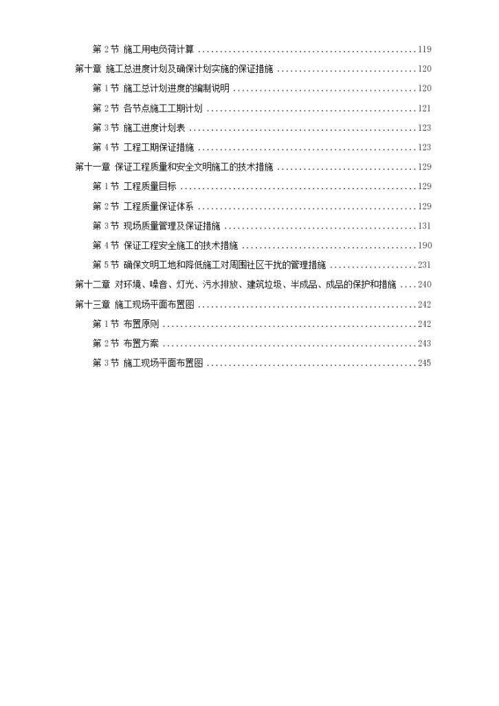 浙江省某污水处理厂一期工程施工设计方案-图二