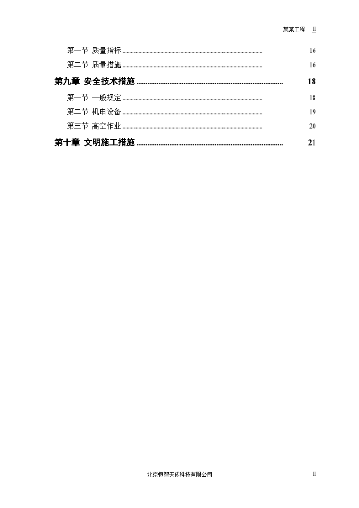 某市区办公楼工程施工组织设计方案-图二