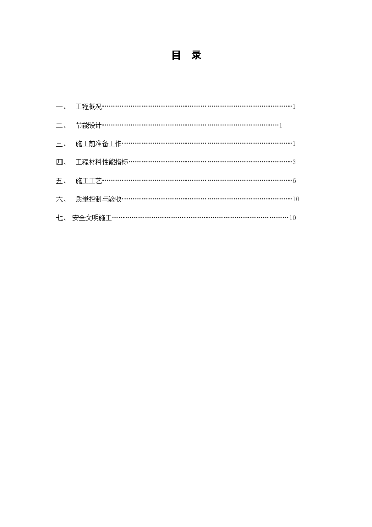 星盛花园二期住宅楼工程节能（保温）工程专项施工设计方案-图二