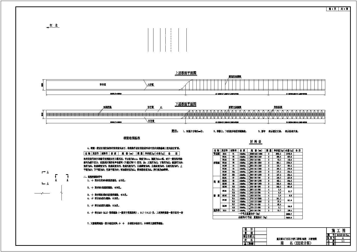 某190+552+190m三跨连续钢桁系杆拱桥角钢CAD施工完整图